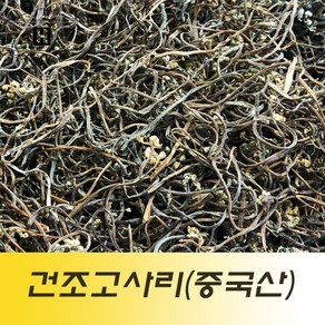 건고사리1kg 건조고사리 말린고사리 중국산건고사리 중국산말린고사리 중국산건조고사리