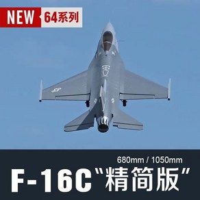 RC 비행기 Feewing 전기 EDF 덕트 평면 모델 64mm F16 V2 4S 6S PNP, 1.4S PNP, 1개