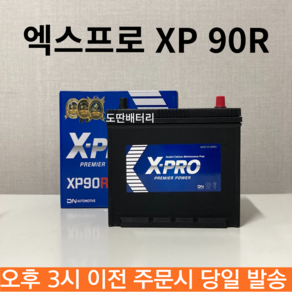 코란도투리스모 엑스프로 XP 90R 최신 제품, 폐배터리 반납, 공구 대여, 1개