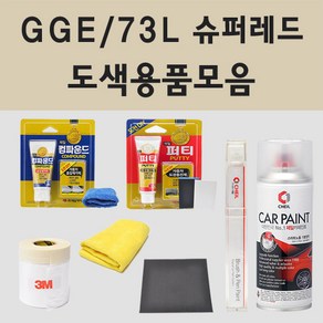 쉐보레 GGE 73L 슈퍼레드 주문 자동차 차량용 붓펜 스프레이 카페인트 도색 스파크 마티즈크리에이티브, 11.종이사포 1200방, 1개