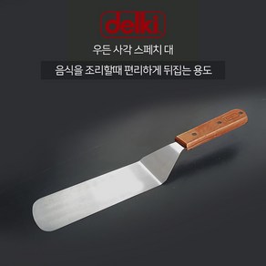 델키 우든 사각 스페치 대 뒤집개 뒤지개 헤라 스페치 스끼바, 1개, 1개