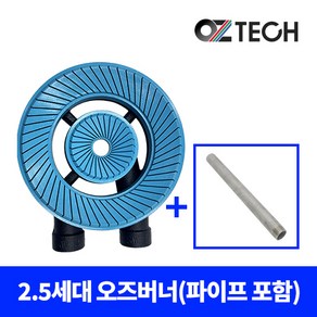 오즈테크 2.5세대 2열 세라믹코팅 업소용 버너 (파이프 포함), 흑봉, 160mm