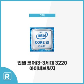 인텔 CPU i3 3220 3세대 아이비브릿지