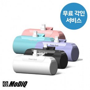 모디큐 휴대용 8핀 도킹형 고속 보조배터리 아이폰 삼성 미니 일체형 5000mAh, 블랙_8핀_각인X