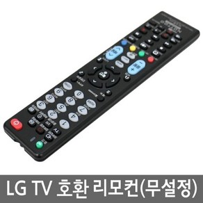 LG TV 호환리모콘 엘지티비호환리모콘 - 무설정