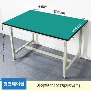 정전기 방지 테이블 공업용 작업대 공장 검사실 철제, 소형, 1개