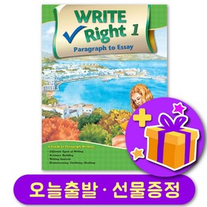 WRITE RIGHT Paagaph to Essay 1 + 선물 증정