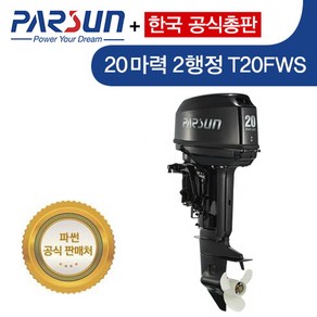 파썬 2행정 20마력 선외기 보트엔진 바다낚시 전기식 20HP 아웃보드모터, T20FWS