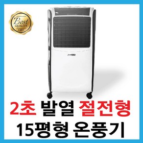 전기온풍기 가정용 업소용 사무실 히터 FrompureH23