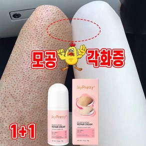 [강력효과] 1+1 모공각화증 바디크림 닭살피부 제거 로션 등드름 보습 크림, 3개, 50g