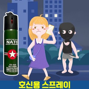 [빠른배송]1+1미니 호신용 스프레이 여성 호신용 후추 스프레이 자기보호 호신용품 휴대용 20g