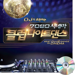 2CD DJ가 추천하는 7080 시네마 클럽나이트댄스 -리믹스/팝송/일렉트로닉/운동/헬스/댄스곡/디스코