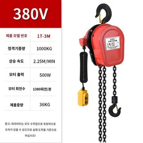 전동 체인블럭 윈치 크레인 리프트 220V 도르래 호이스트, 1개