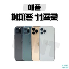 [민트폰]애플 아이폰11프로 11PRO 64G 256G 중고 중고폰 3사호환가능 공기계 알뜰폰, 아이폰11프로[256GB], 세컨 업무용 B급, 실버★, 256GB