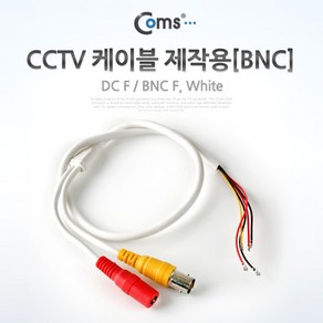 (COMS) CCTV 제작용 케이블(BNC) White/SP378/DIY 5선 SP378