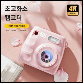 키즈 카메라 포토제닉 프린트 HD 디지털 학생 파티 캠퍼스 여행 CCD, 핑크 32G