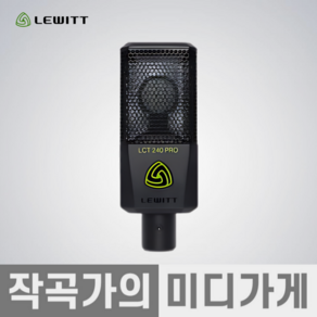 [작곡가의 미디가게] LEWITT LCT240 PROBLACK VOCAL SET 르윗 프로 블랙 콘덴서마이크 녹음 레코딩 홈레코딩 마이크 콘덴서 패키지