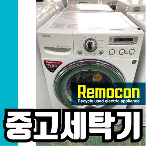 LG 드럼 12kg 화이트5 [중고세탁기], LG12화5