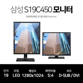 삼성 19인치 LED 모니터 S19C450 피봇 틸트 스위블, DVI 케이블 동봉