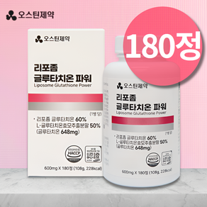 리포좀 글로타치온 리포조말 글루타치온 백옥 글루타치온 L글루타치온 인지질코팅