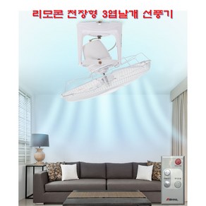 신일 천장용 천정형 리모컨 선풍기 16인치 40cm 3엽5 + 사은품(마스크) 국내산 가정 업소 회전 강력 대형 큰 선풍기 초강력 알루미늄 사무실 상가 병원 식당 에어컨 과함께, SIF-16CSR