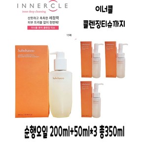 [정품] 설화수 순행 클렌징 오일 200ml+50ml 3개+이너클티슈