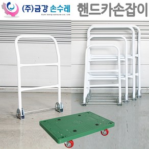 핸드카손잡이 P대차용 손잡이 3종택1, 소450x750용손잡이, 1개