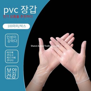 바디 살롱 일회용 장갑 마사지 오일 뷰티 특수 라텍스장갑 PVC, 1_ 100개입 PVC장갑 (박스포장) × L × 1, 1개