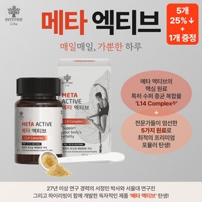 살림의 왕 [ 메타엑티브 5+1 ] 엘포틴 콤플렉스 L14 Complex 국내외 등록 수퍼종균 50g 동결건조 기법, 6세트