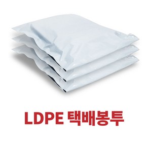 LDPE 부드러운 화이트 택배봉투 강력접착 다양한 사이즈