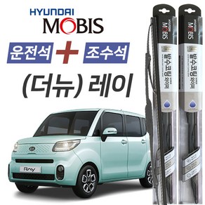 더뉴레이 현대모비스 나노 발수코팅 앞유리 와이퍼 550mm+400mm 1세트