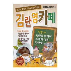 훈상음반 김란영카페 90곡