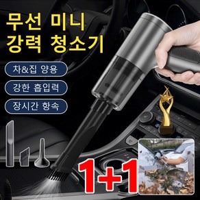 1+1 4in1 무선 전자동 청소기 미니청소기 진공청소기 차량용 청소기 쇼파청소기 핸디청소기, 1개