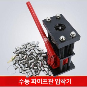 농업용 호스압착기 다기능 수동 파이프 유압 압착 프레스, 1개