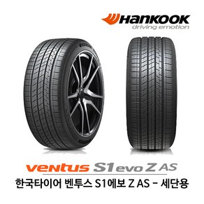 한국타이어 벤투스 S1 에보 Z AS 245/45R19 사계절, 1개