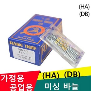 미싱바늘 가정용미싱 바늘 공업용미싱바늘 1팩10개입 ha db, 가정용 14호 1팩10개입, 1개