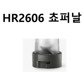 HR2601h2602.h2603.h2604.h2605.h2606 믹서기 쵸퍼날 .작은컵에들어가는날.필립스 정품 부품=컵은아니고 날 만 판매하는겁니다