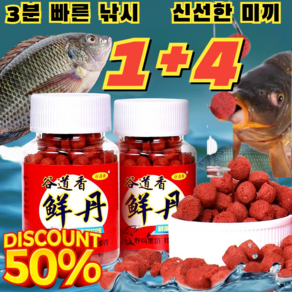 (1+4)[3분 빠른 낚시]신선한 미끼 떡밥 40g*5 사계절용 통발 미끼 염장 새우 미끼, (1+1)40g*2병, 10개