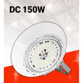 일신 LED 공장등 DC 150W 현장방문 AS 3년 KS인증 투광등 투광기 공장용LED등, 1개