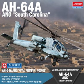 아카데미과학 1/35 미육군 AH-64A 아파치 공격헬리콥터 12129 헬기 모형 프라모델, 1개