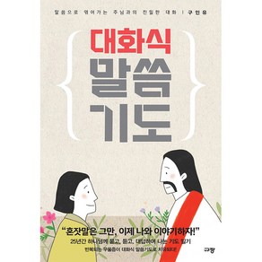 대화식 말씀기도, 규장문화사(규장)