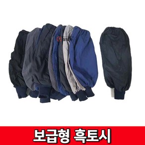 철모아 보급형 토시 흑토시 작업토시 (색상 디자인 재질 랜덤배송), 어두운계열, fee