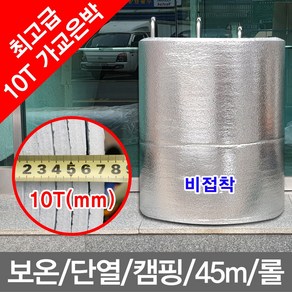 고급/가교/고밀도 캠핑매트 보온매트 명성유통 최고급_가교단열은박매트(10T_비접착)(45m_1롤) 은박롤돗자리 캠핑롤매트 차박매트 은박단열재 은박열반사단열재, 1개