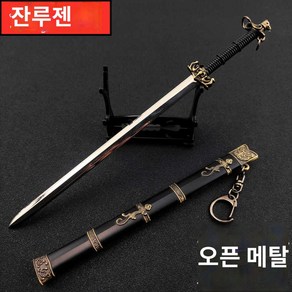 무기 검 미니 삼국지 칼 일본도 피규어 미니어처, 고대-잔루검풀메탈22cm, 칼꽂이, 1개