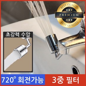 루니보 720도 회전 워터탭 세면대 수도꼭지, 1개