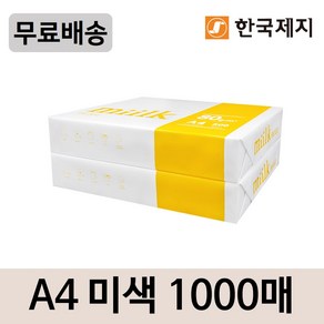 밀크베이지 미색용지 A4 복사용지(A4용지) 80g 1000매(500매 2권)