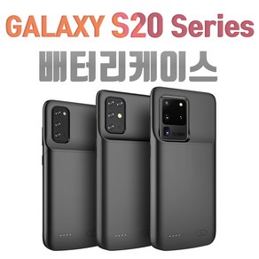 갤럭시S20 / S20플러스 / S20울트라 배터리 케이스, 다크블루, 갤럭시S20울트라