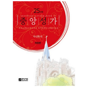 중앙성가 Vol 25