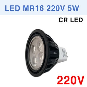 LED MR16 220V 5W 할로겐 LED할로겐 CRLED CR LED