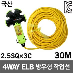 신성 4WAY 방우형 작업선 누전용 30M 2.5SQ 농업용 산업용 공사장 공업용 축사용 캠핑용 전원케이블 멀티탭 전기콘센트 멀티코드 작업연장선 전기리드선 전원케이블 전선릴